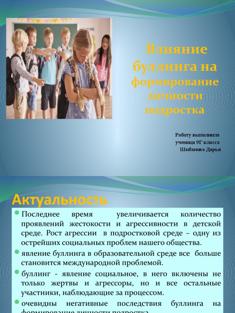 Курсовая Работа На Тему Школьный Буллинг